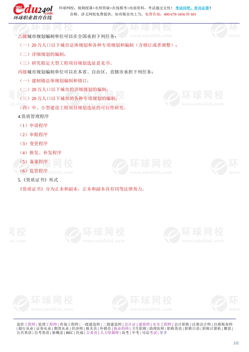 s1187-1-32-2013-75447080.doc_第3页