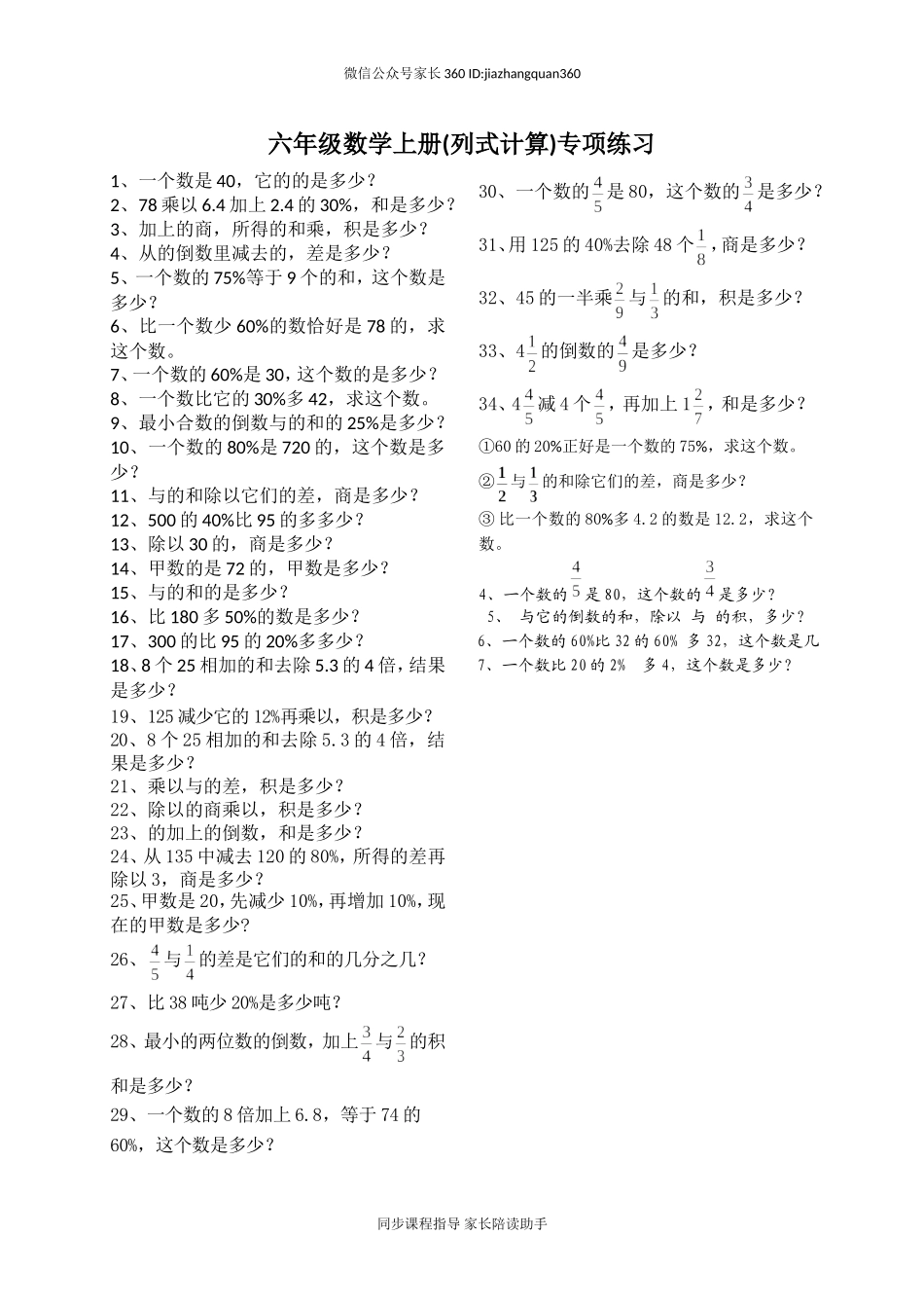 2014新版人教版小学六年级数学上册列式计算专项练习题.doc_第1页