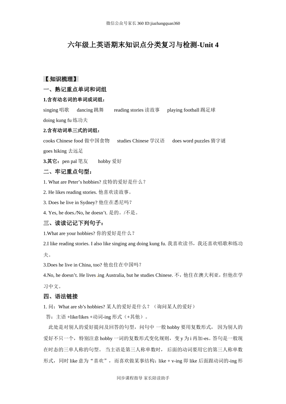 2014新人教PEP英语 6年级上英语期末知识点分类复习与检测-Unit4（含答案及听力材料）.doc_第1页