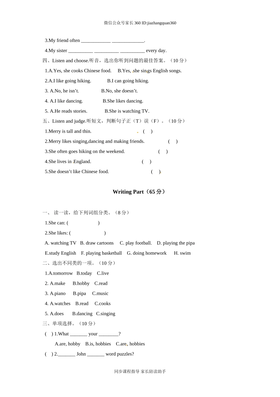 2014新人教PEP英语 6年级上英语期末知识点分类复习与检测-Unit4（含答案及听力材料）.doc_第3页
