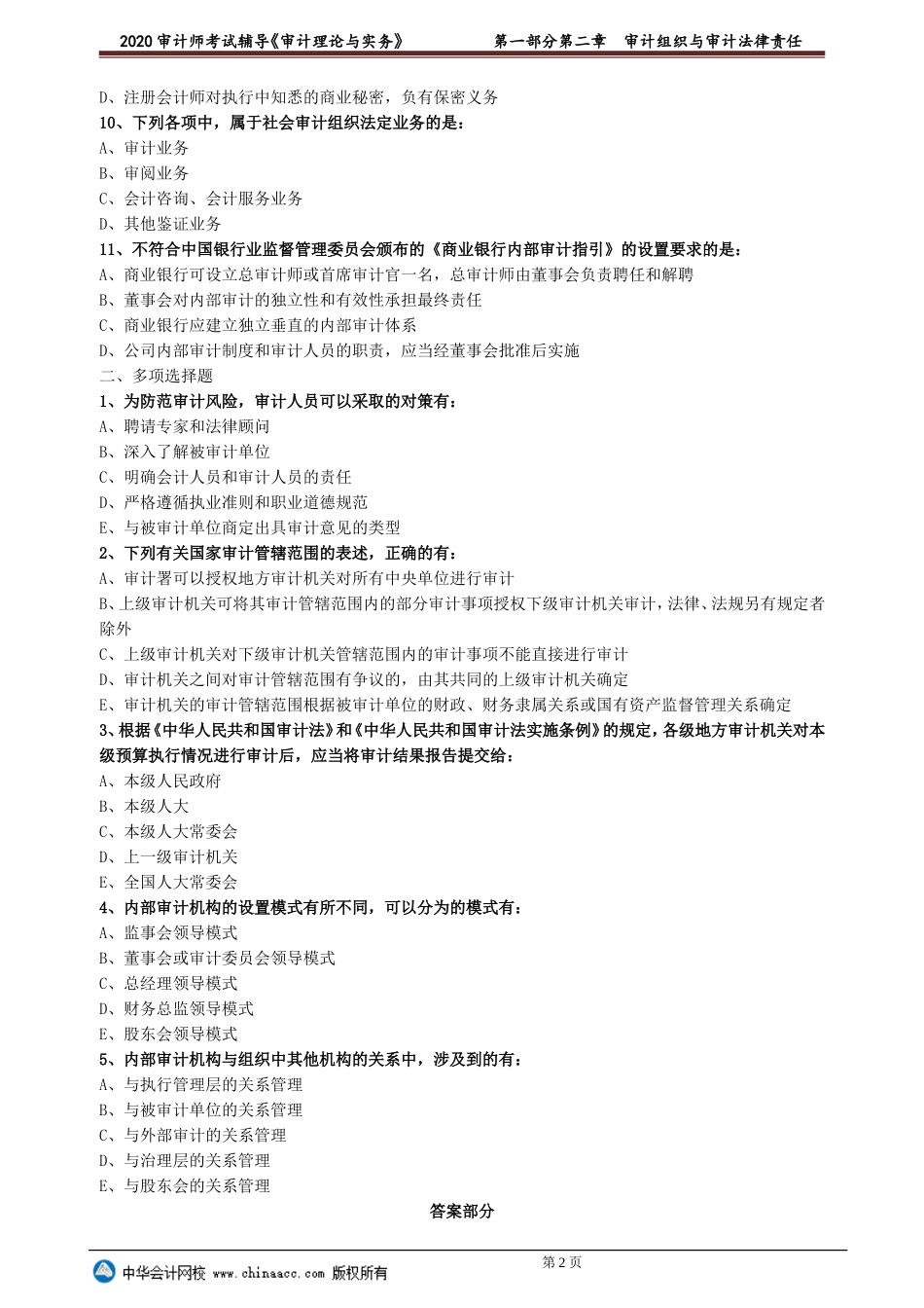 sjsw_jc_lx0201.doc_第2页