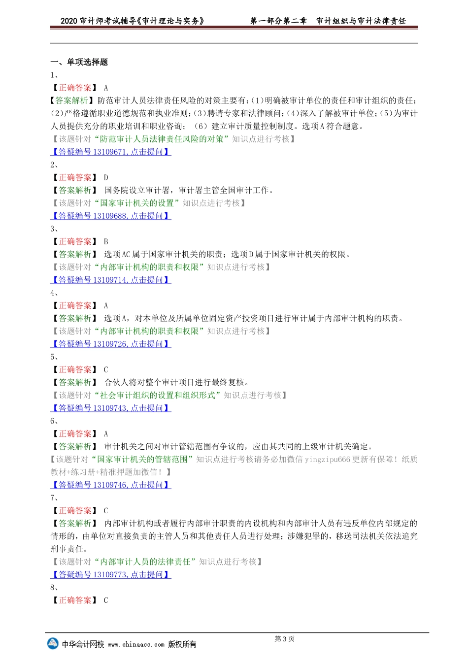 sjsw_jc_lx0201.doc_第3页