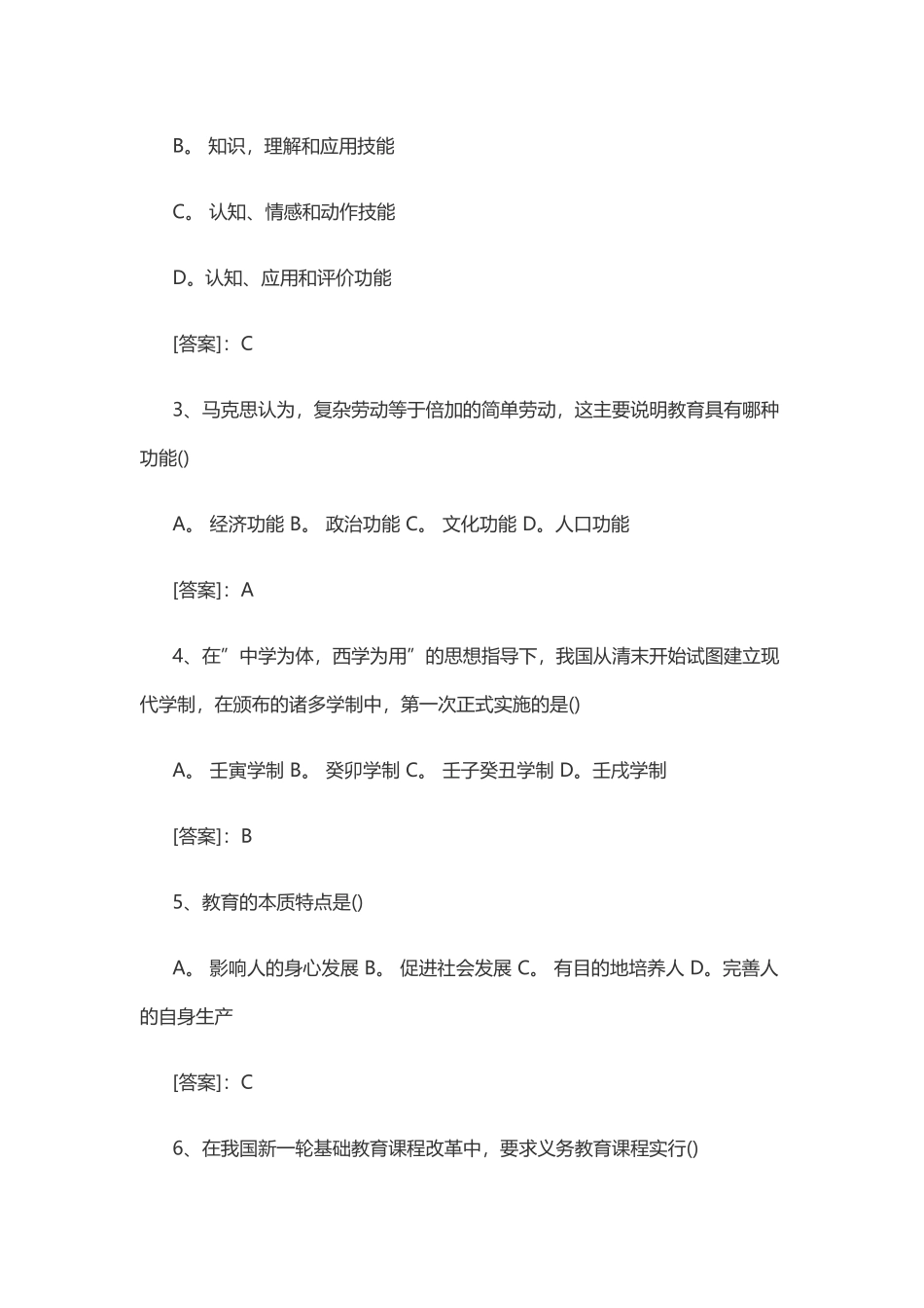 2015年下半年中学《教育知识与能力》笔试真题及解析 (1).docx_第2页