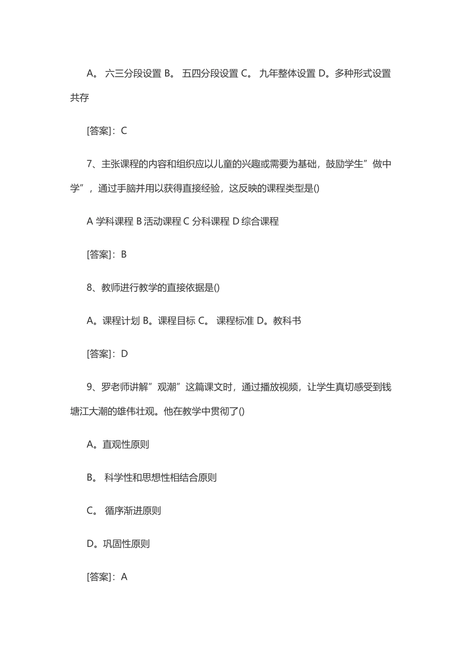 2015年下半年中学《教育知识与能力》笔试真题及解析 (1).docx_第3页