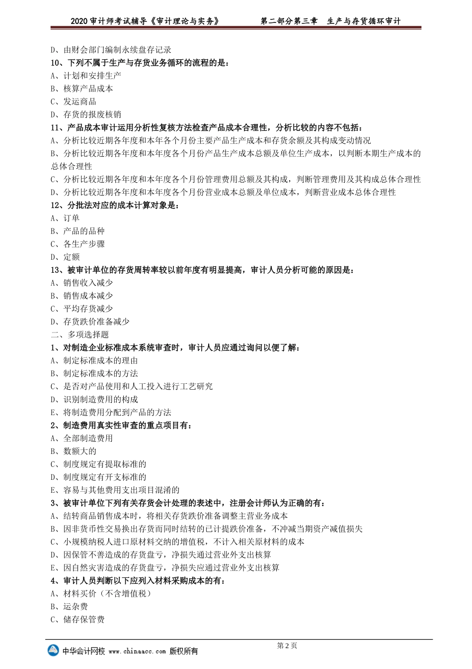 sjsw_xt_lx2-0301.doc_第2页