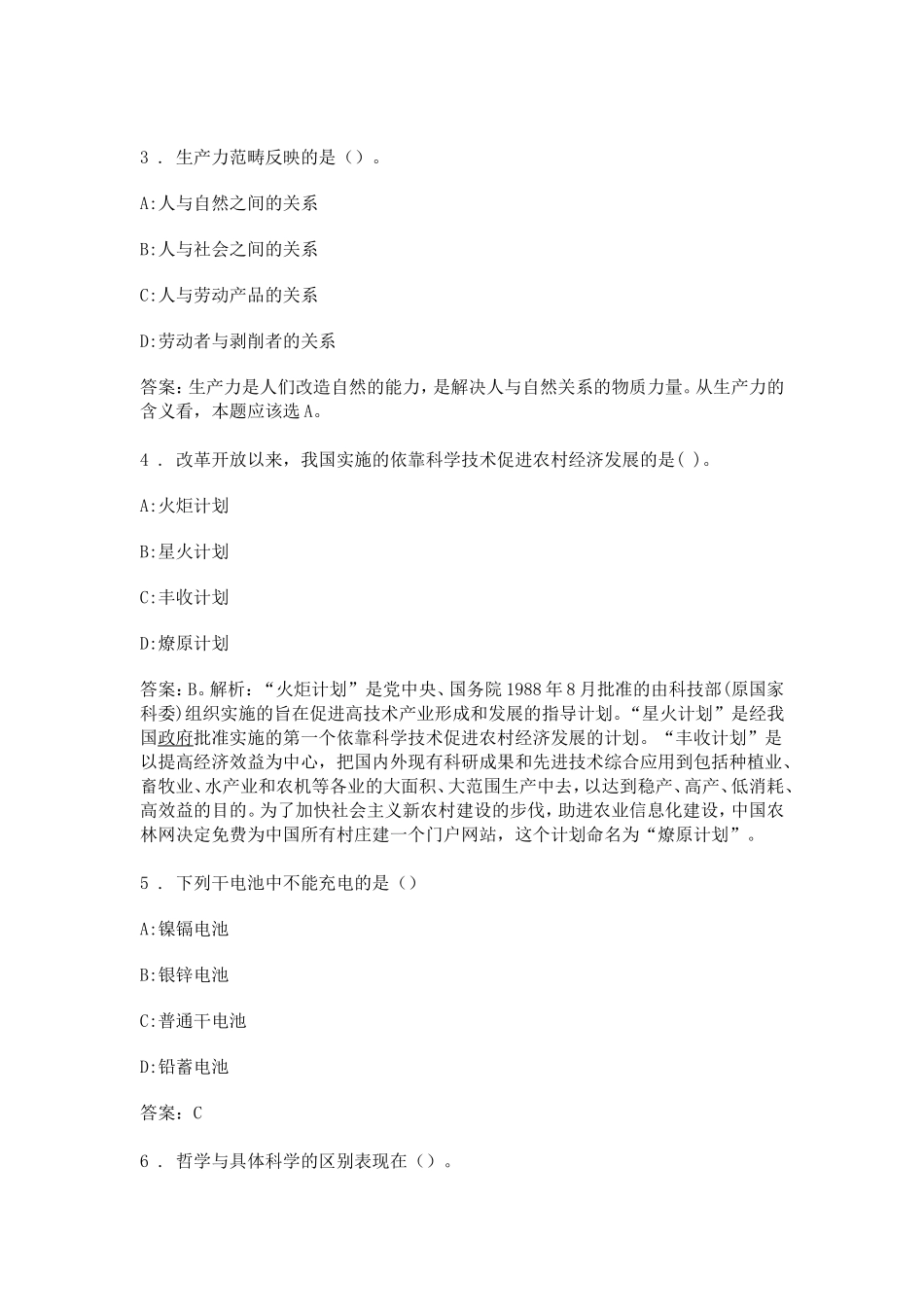 2015年长沙县事业单位真题及答案.doc_第2页