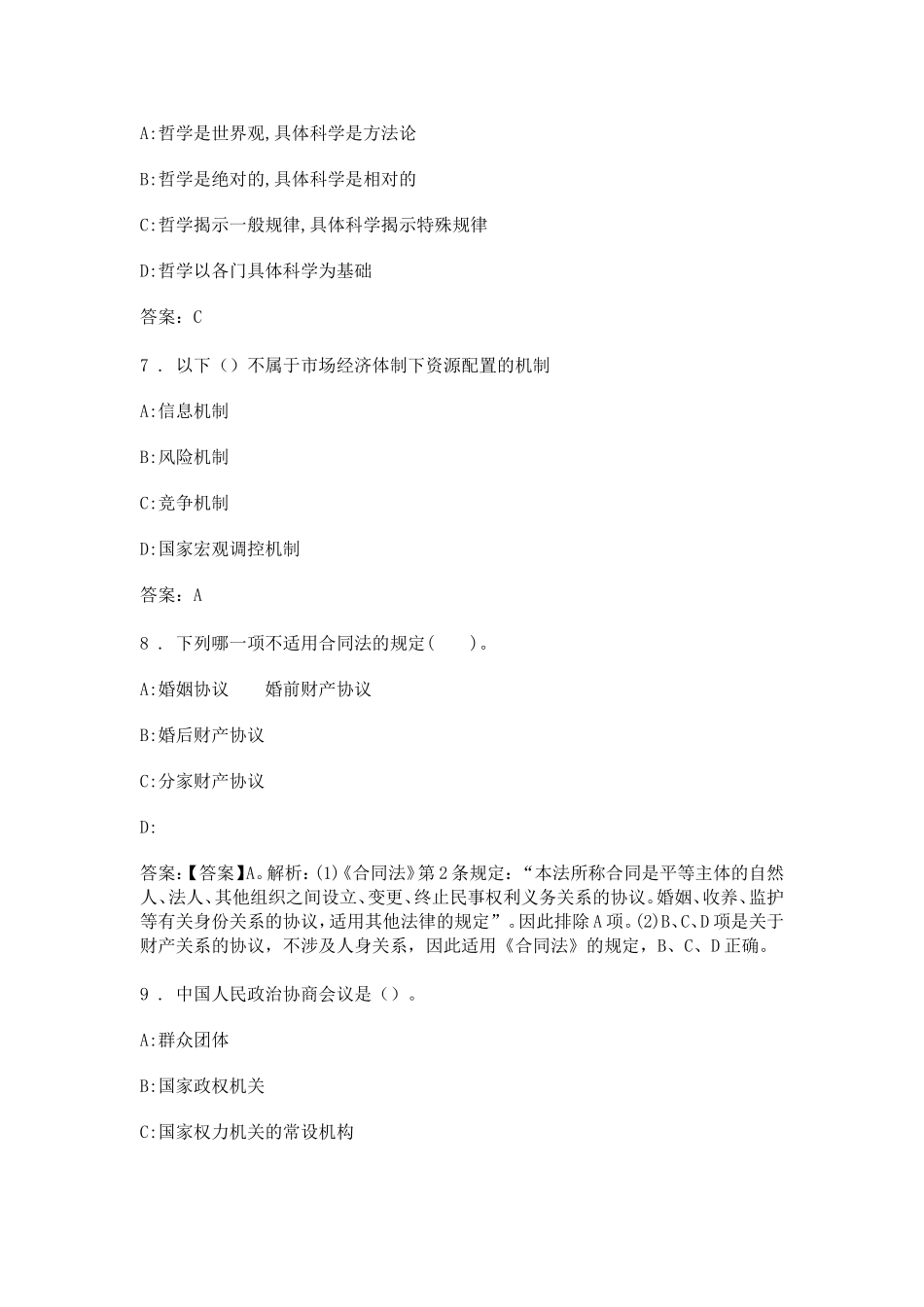 2015年长沙县事业单位真题及答案.doc_第3页