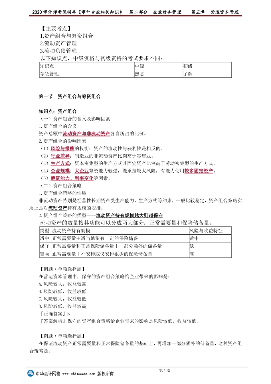 sjzyzs_jc_lb_jy2-0501.doc_第1页
