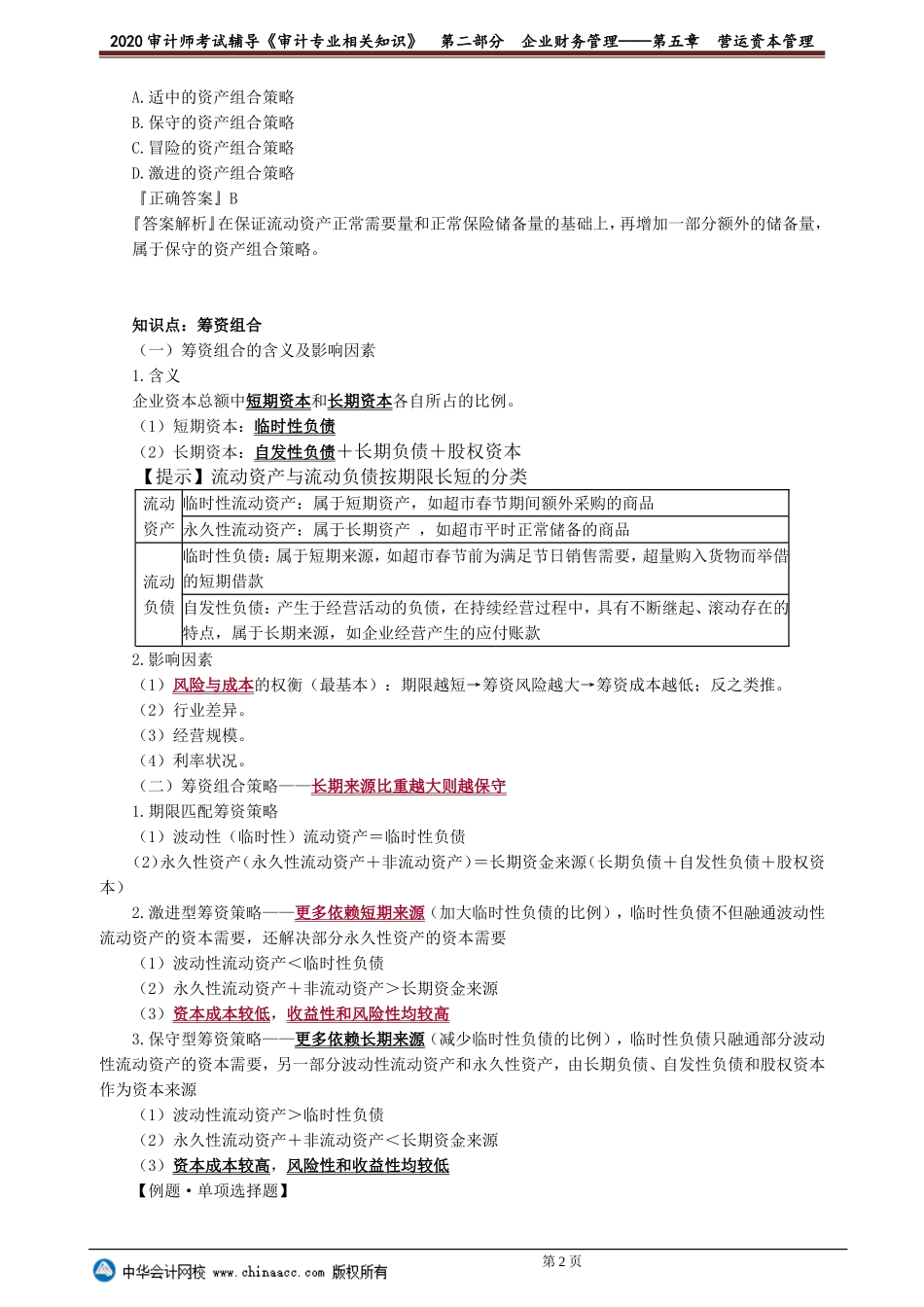 sjzyzs_jc_lb_jy2-0501.doc_第2页