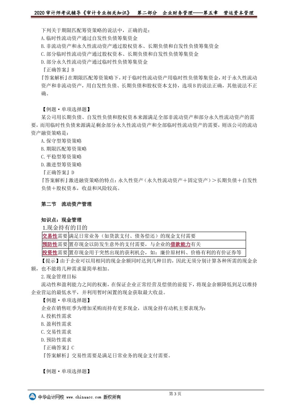 sjzyzs_jc_lb_jy2-0501.doc_第3页