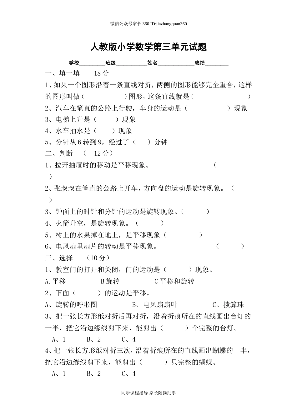 2016年人教版小学数学二年级下册第3单元测试题.doc_第1页