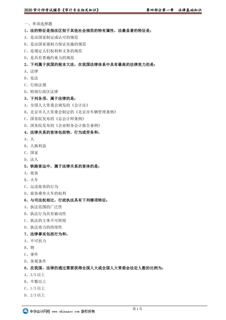 sjzyzs_lx4-0101.doc_第1页