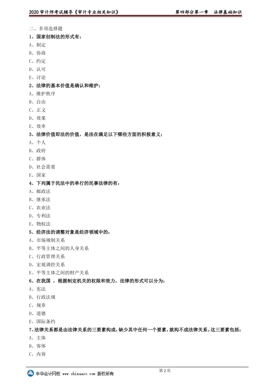 sjzyzs_lx4-0101.doc_第2页