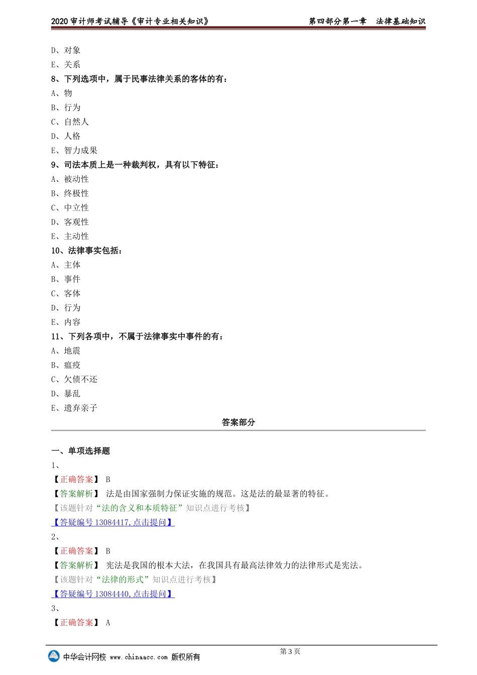 sjzyzs_lx4-0101.doc_第3页