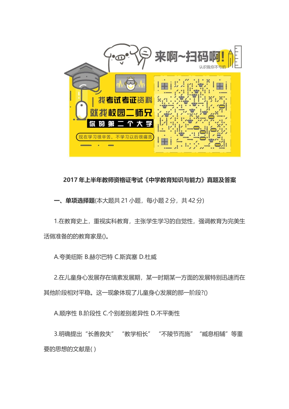 2017年上半年教师资格证考试《中学教育知识与能力》真题及答案.docx_第1页