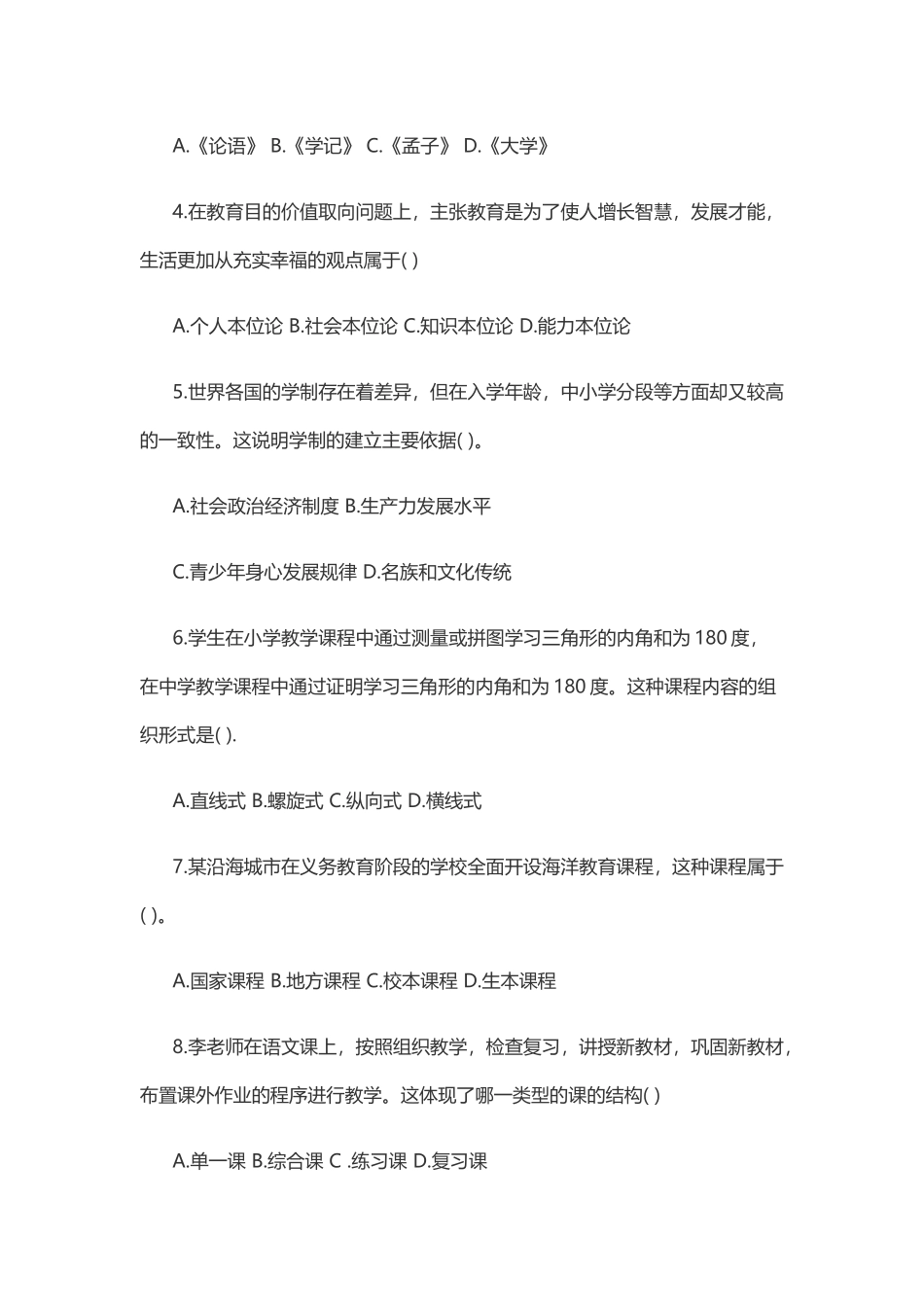 2017年上半年教师资格证考试《中学教育知识与能力》真题及答案.docx_第2页
