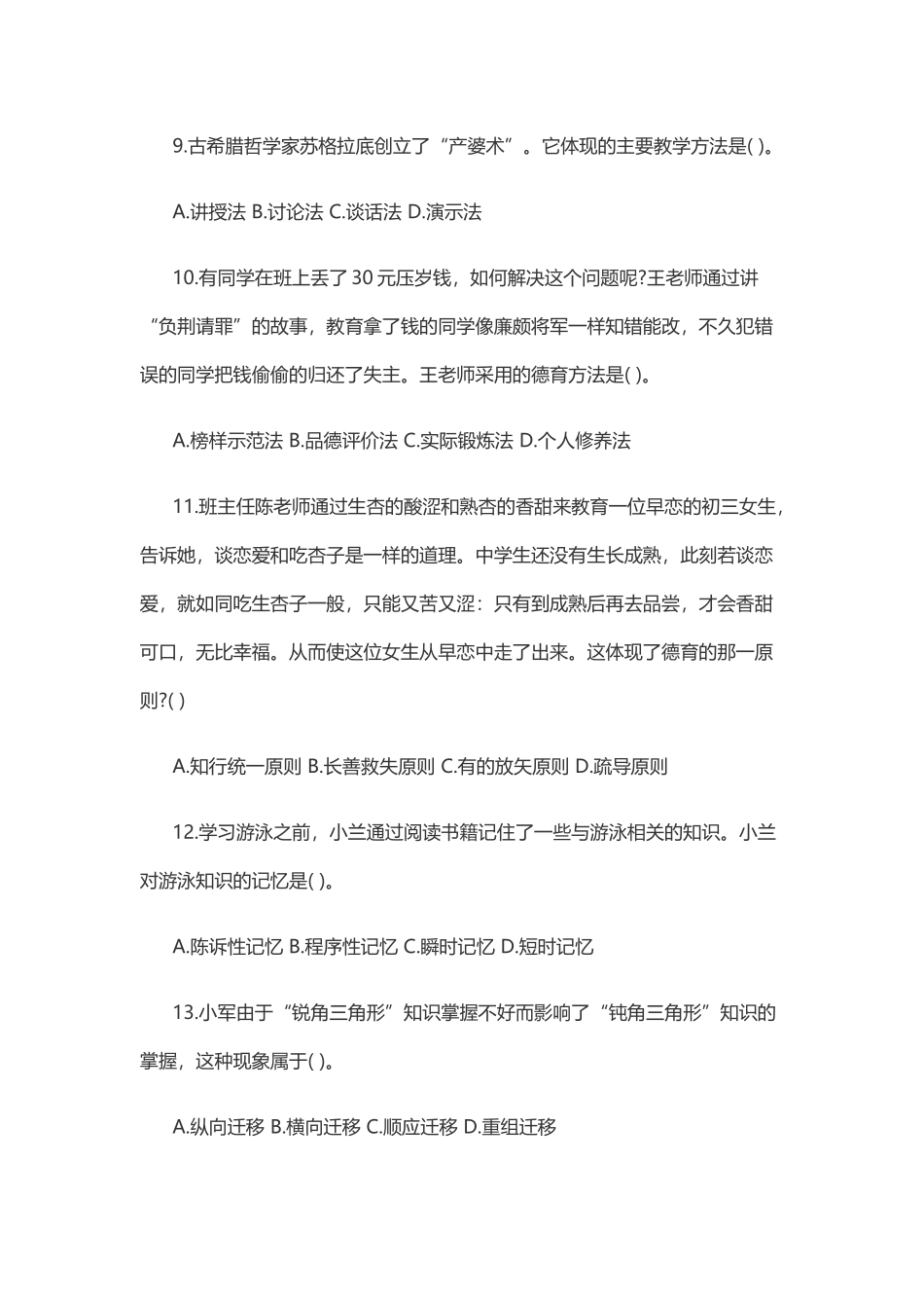 2017年上半年教师资格证考试《中学教育知识与能力》真题及答案.docx_第3页