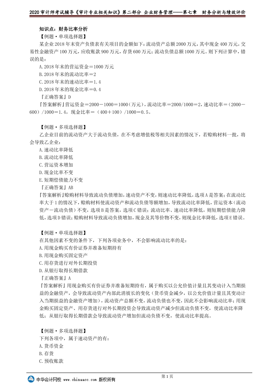 sjzyzs_xt_lb_jy2-0701.doc_第1页