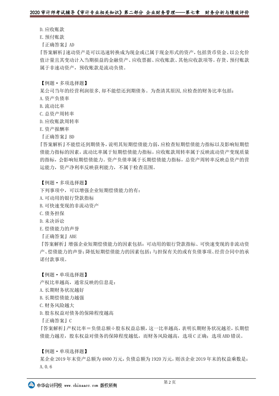 sjzyzs_xt_lb_jy2-0701.doc_第2页