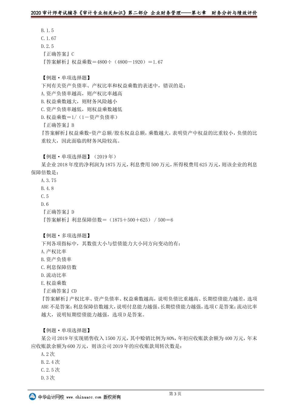 sjzyzs_xt_lb_jy2-0701.doc_第3页