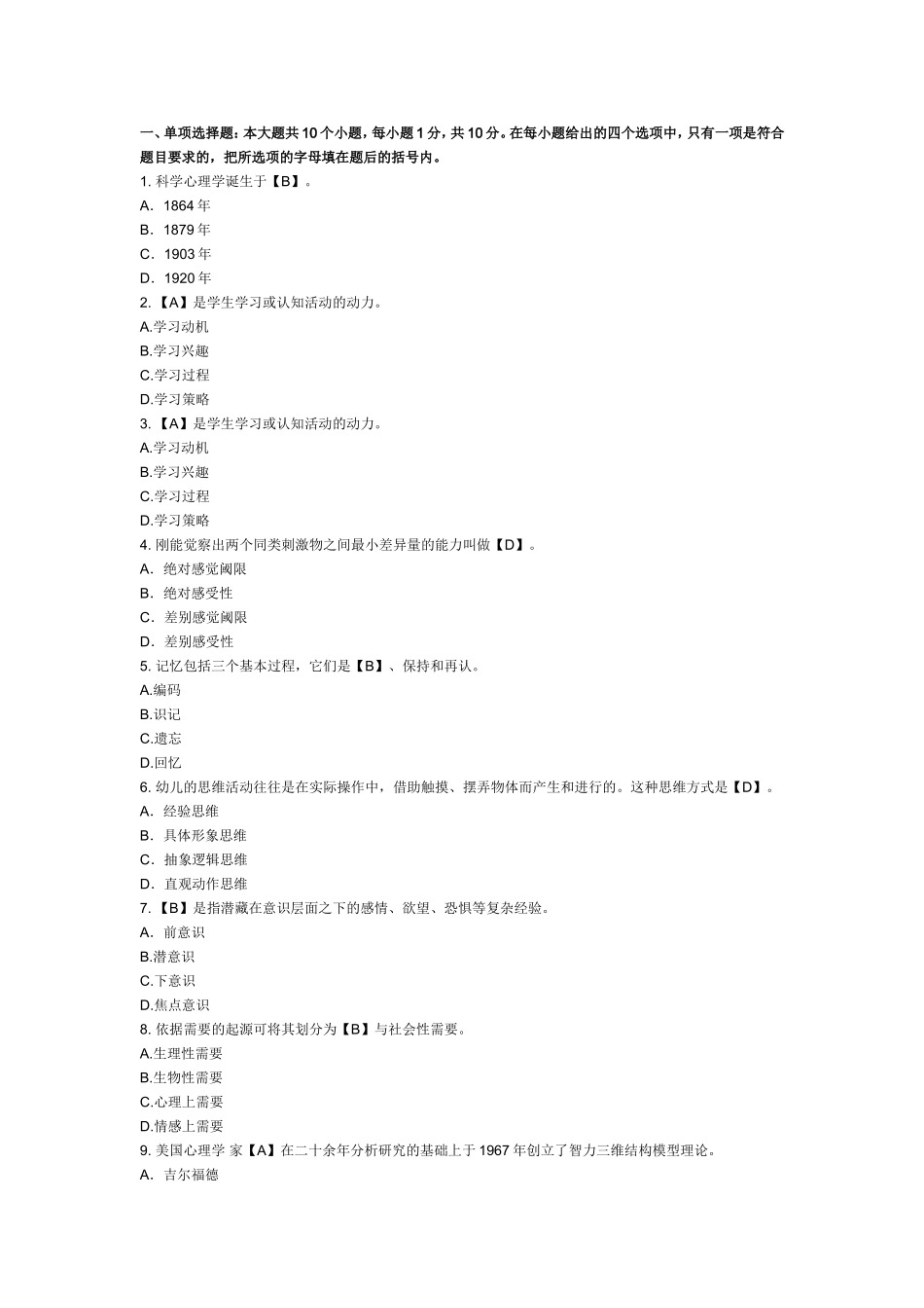 2017年心理学模拟试卷及答案(2).doc_第1页