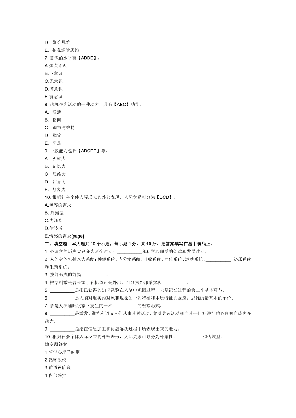2017年心理学模拟试卷及答案(2).doc_第3页