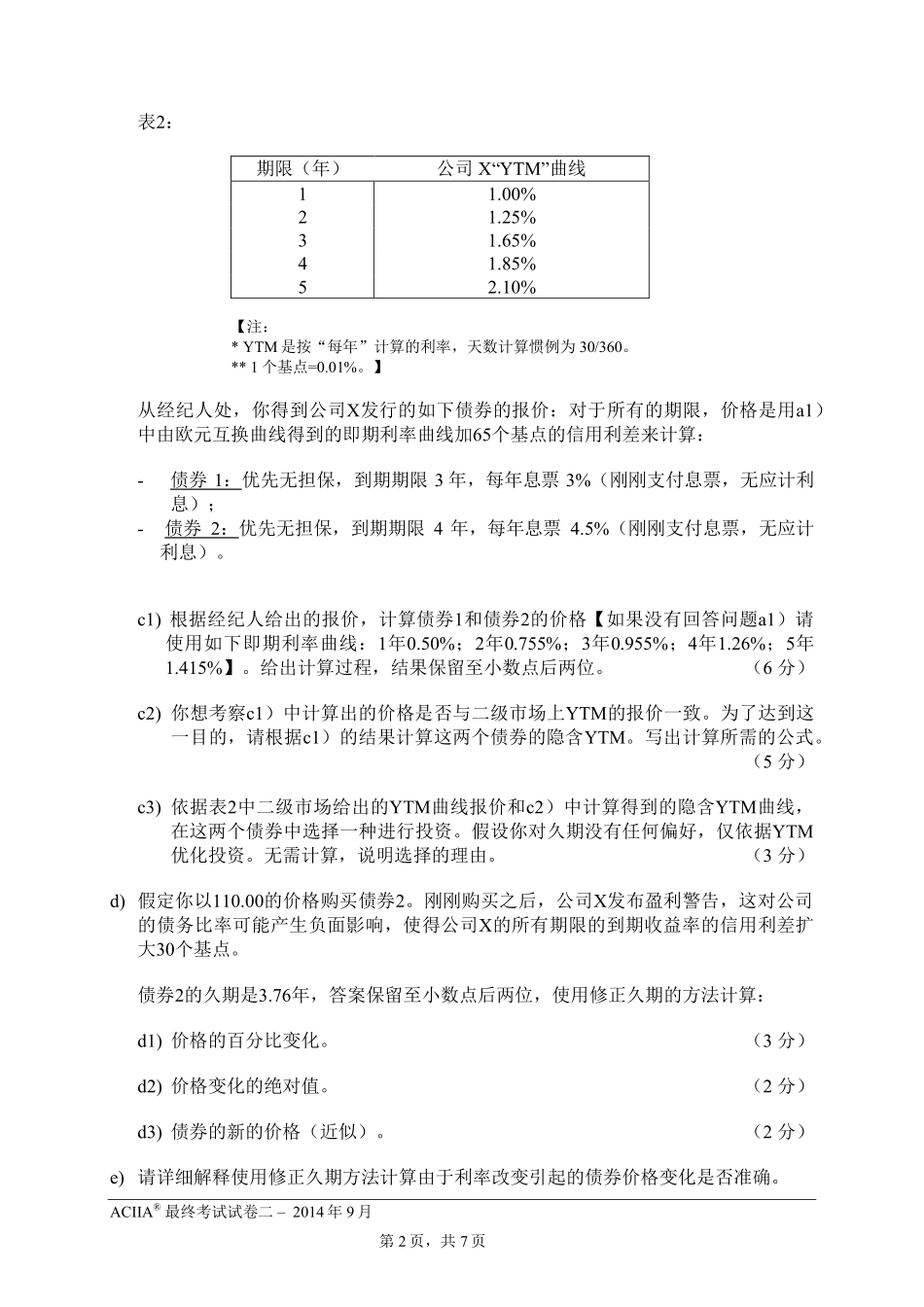 CIIA最终考试II2014年9月试卷II-试题-中文.pdf_第3页