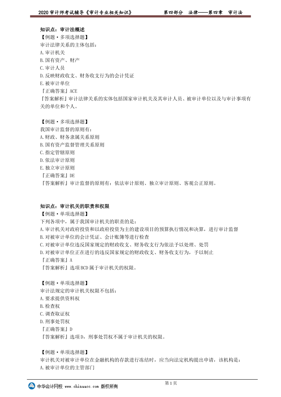 sjzyzs_xt_lb_jy4-0401(1).doc_第1页