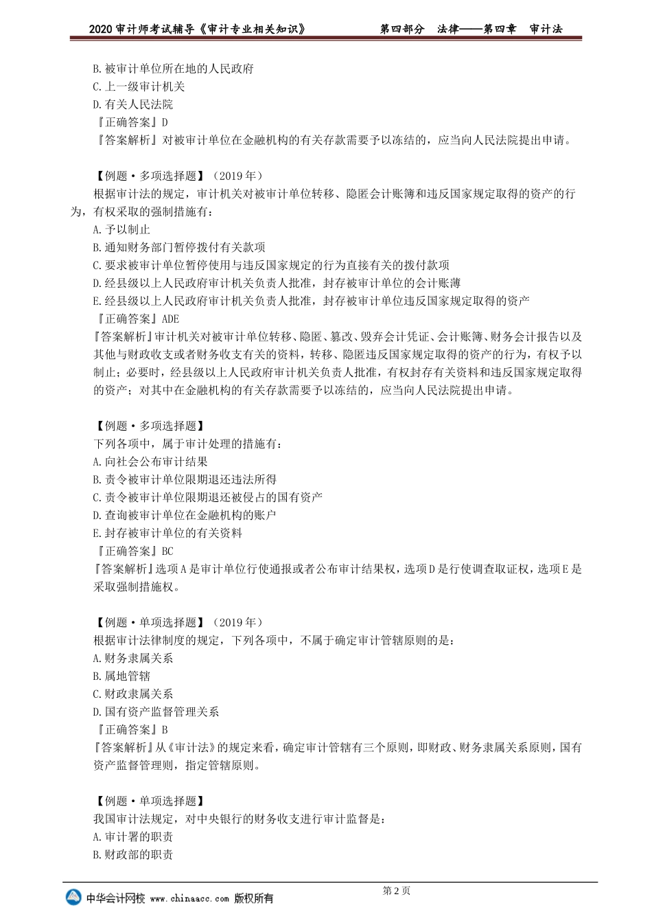 sjzyzs_xt_lb_jy4-0401(1).doc_第2页