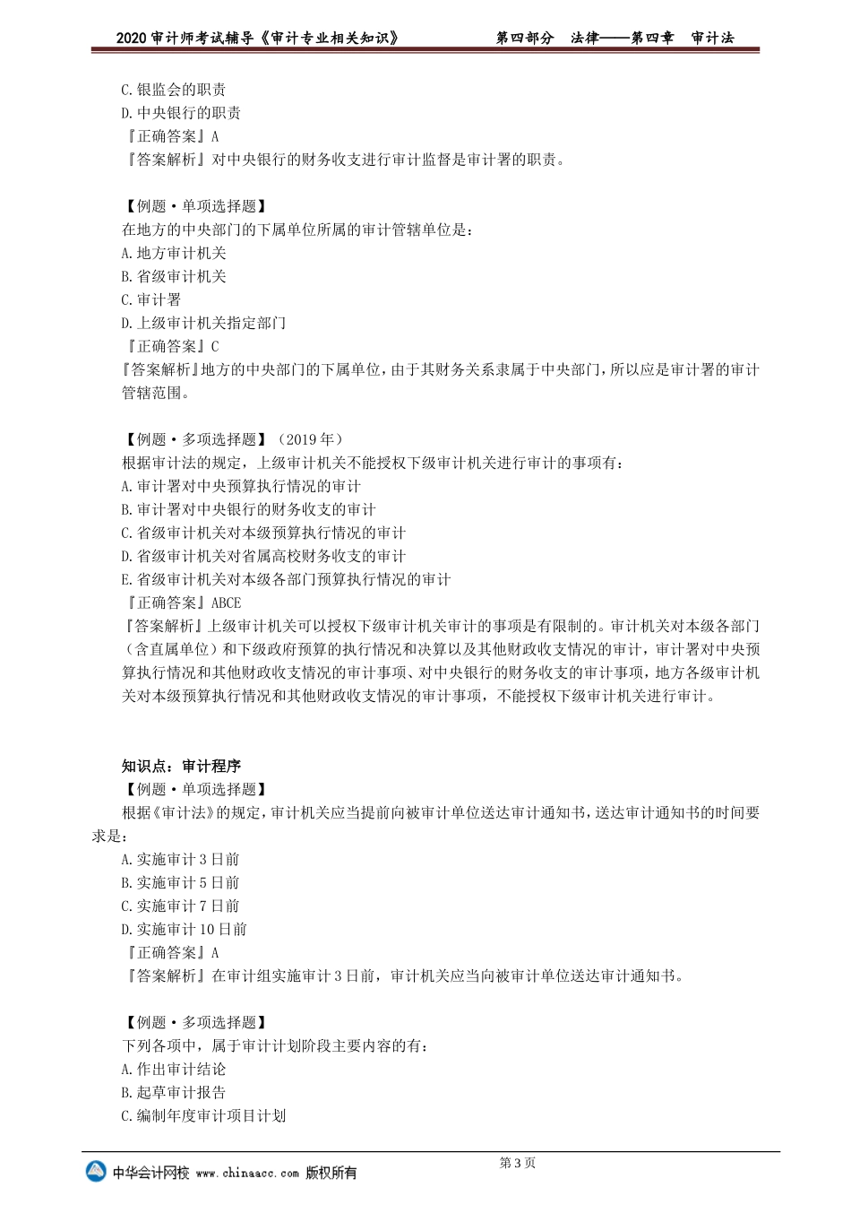 sjzyzs_xt_lb_jy4-0401(1).doc_第3页