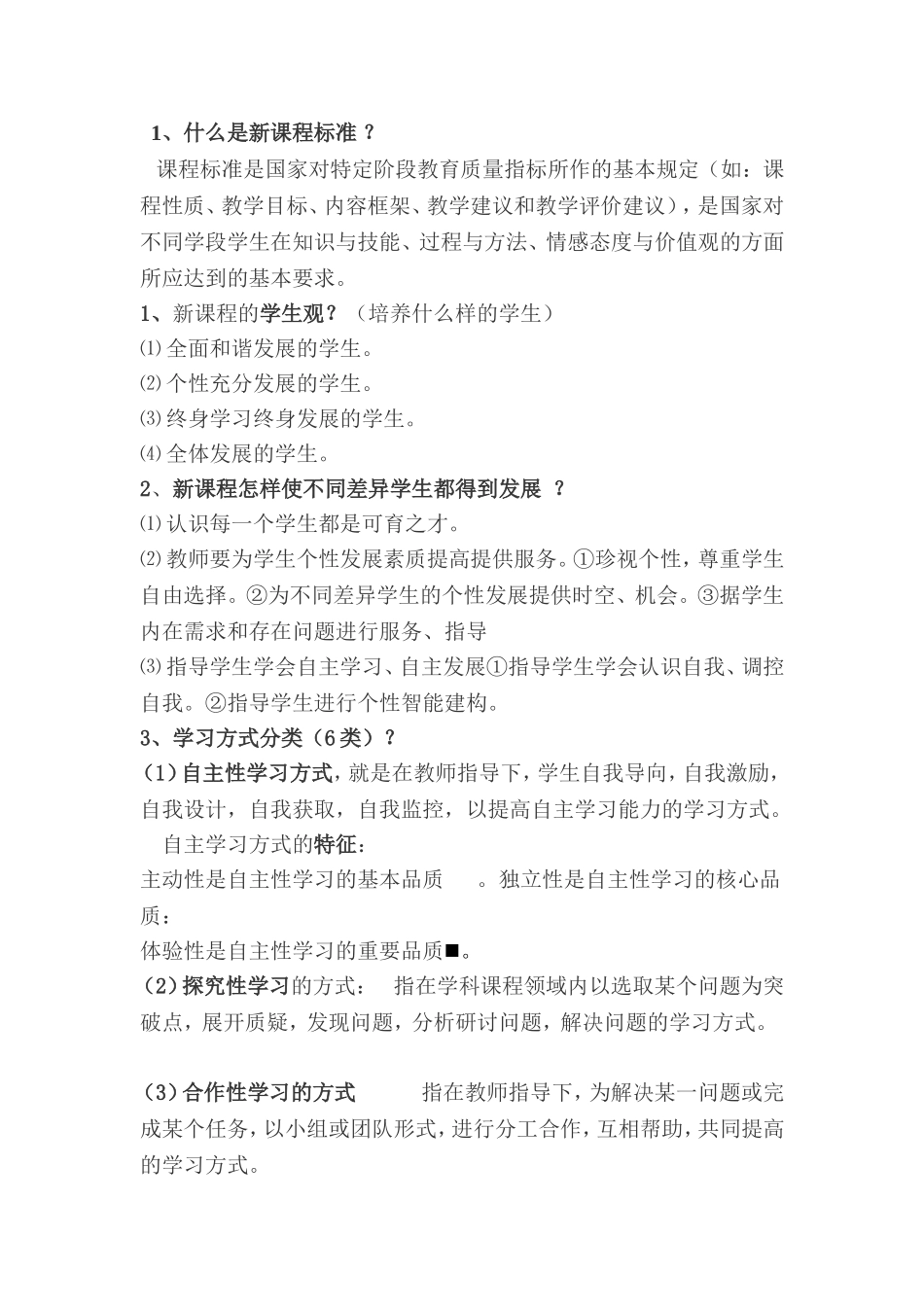 2017新课程改革和新课程理念教师招聘复习资料合集.doc_第1页