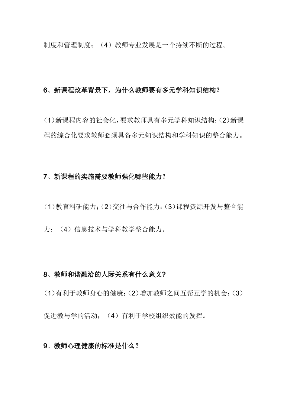 2017新课程改革和新课程理念教师招聘复习资料合集.doc_第3页