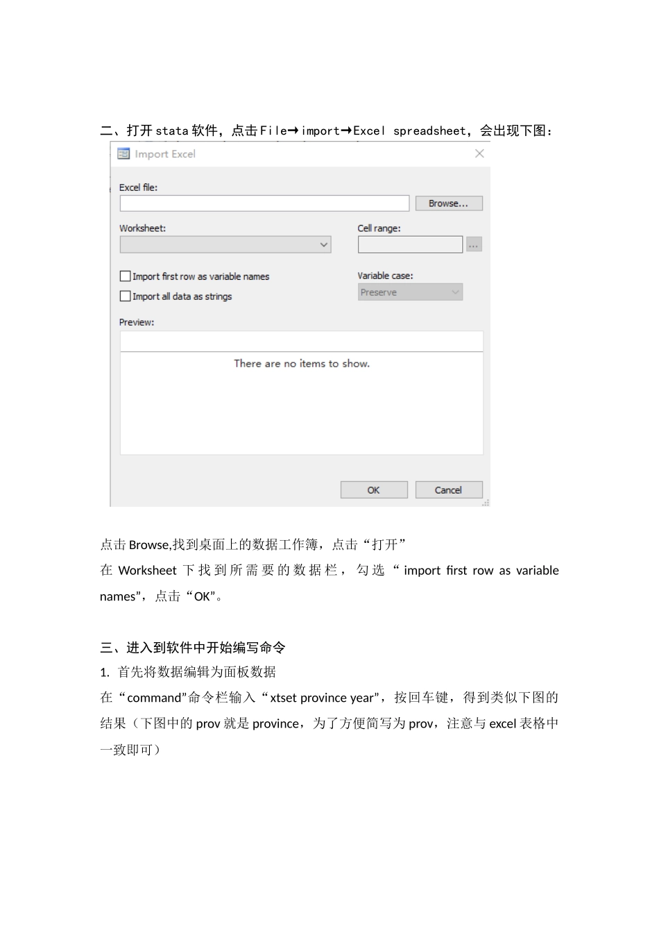 stata处理流程-省级面板数据.docx_第2页