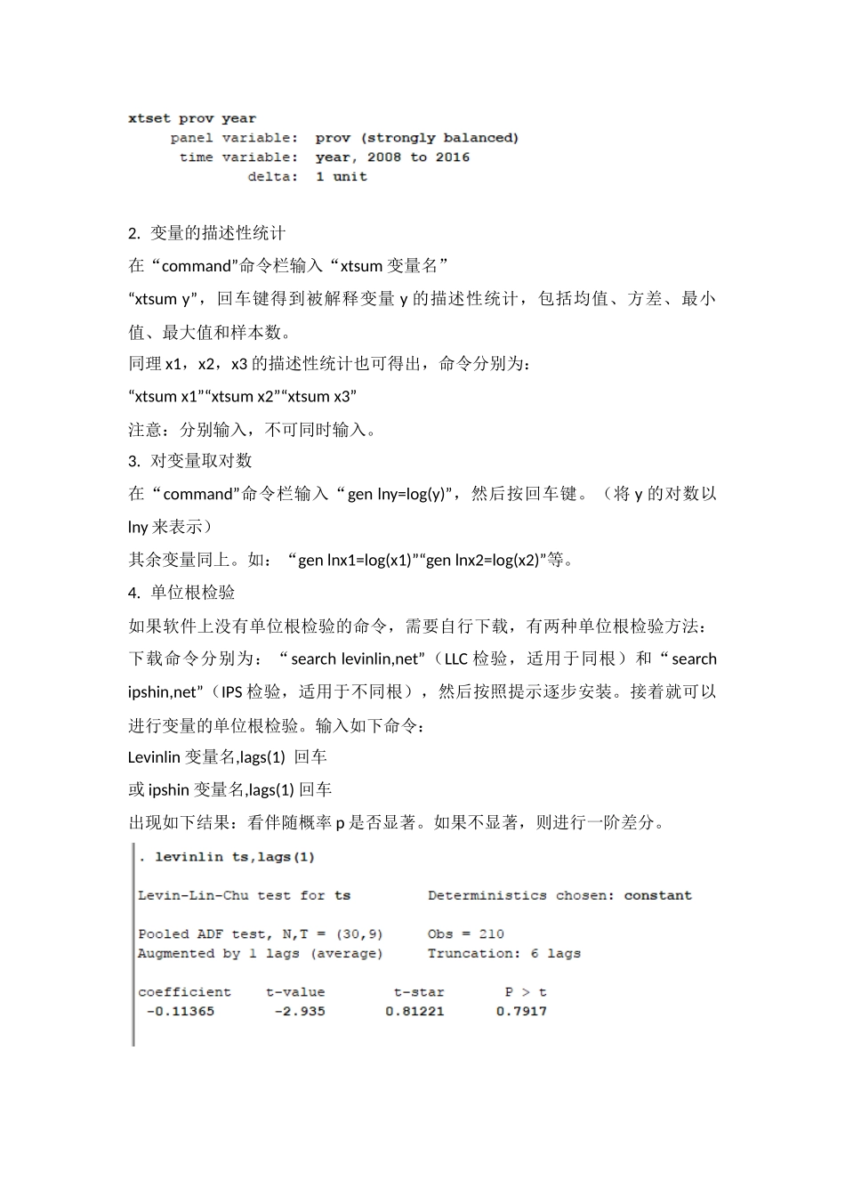 stata处理流程-省级面板数据.docx_第3页