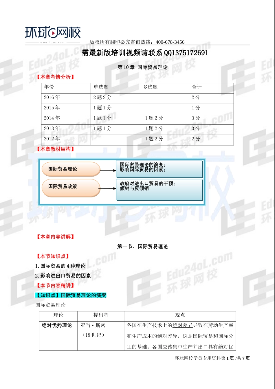 2017中级经济师-经济基础-精讲班-23、第十章国际贸易理论.doc_第1页