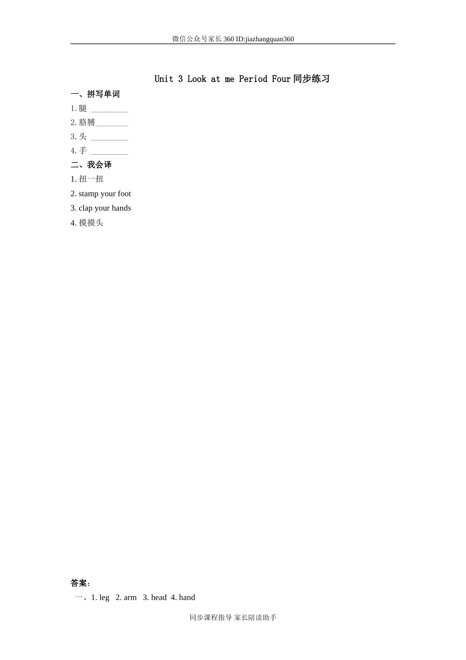 Unit 3 《Look at me!》第4课时（附答案）.doc_第1页