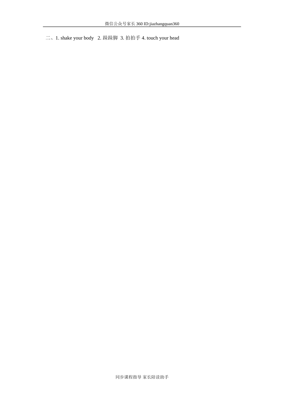 Unit 3 《Look at me!》第4课时（附答案）.doc_第2页