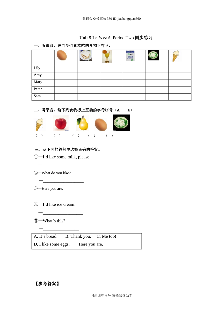 Unit 5 《Let's eat!》第2课时同步练习.doc_第1页