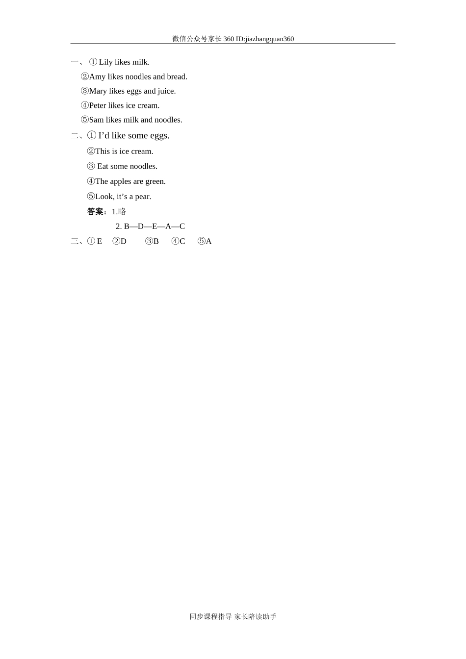 Unit 5 《Let's eat!》第2课时同步练习.doc_第2页