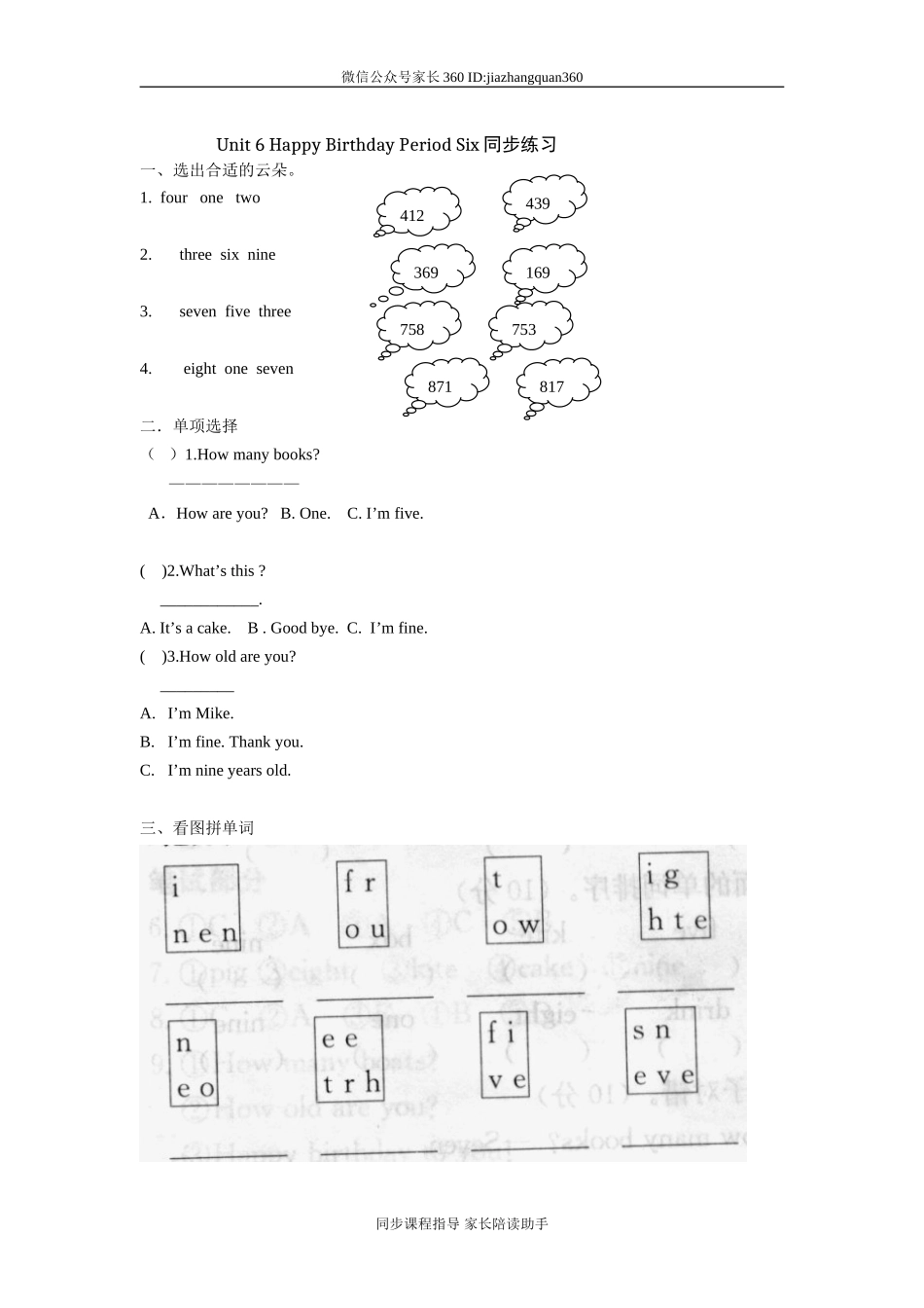 Unit 6 《 Happy birthday!》第6课时同步练习.doc_第1页
