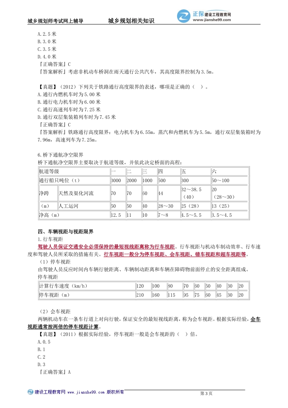 xgzs_jc_sh_jy2011.doc_第3页
