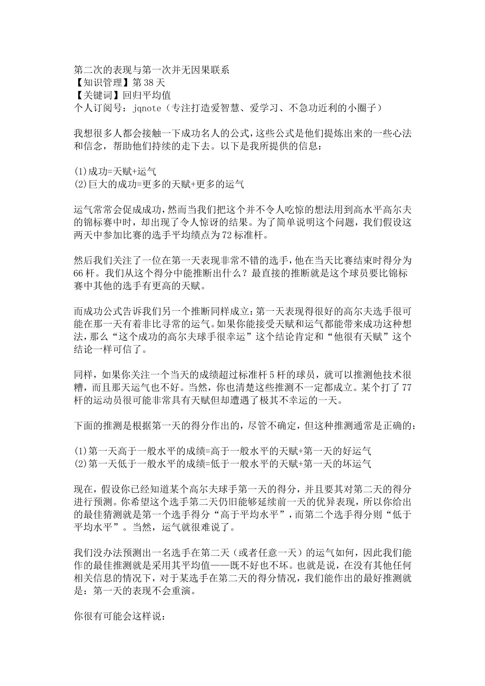 2018-3-14【知识管理】第38天.doc_第1页
