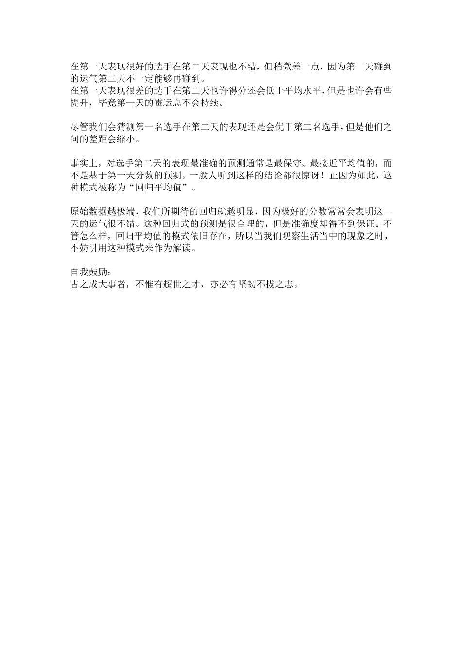 2018-3-14【知识管理】第38天.doc_第2页