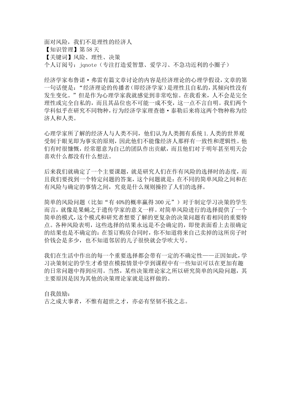 2018-4-3【知识管理】第58天.doc_第1页