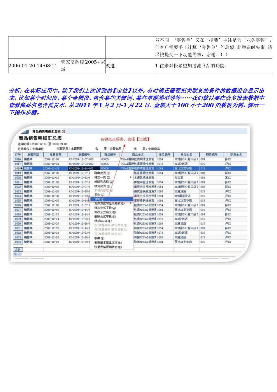 XIWA应用案例6-过滤.doc_第2页