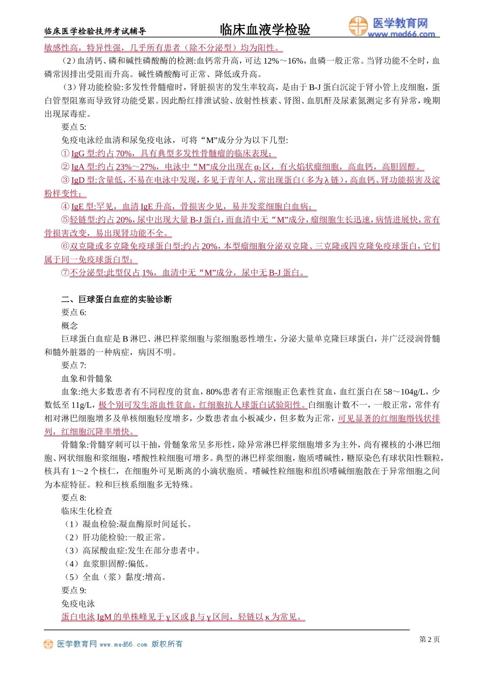 xyjy_jy1501.doc_第2页