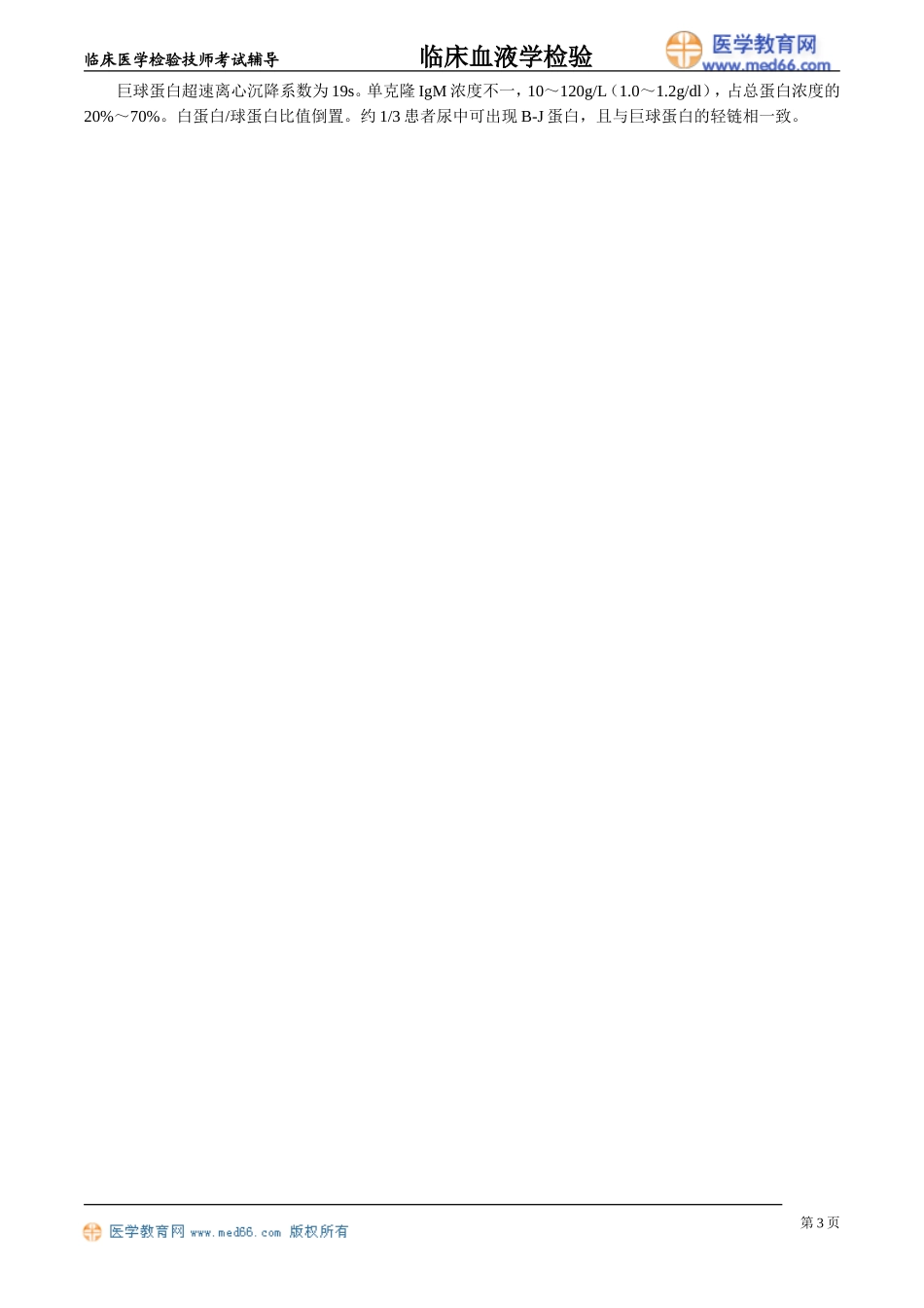 xyjy_jy1501.doc_第3页