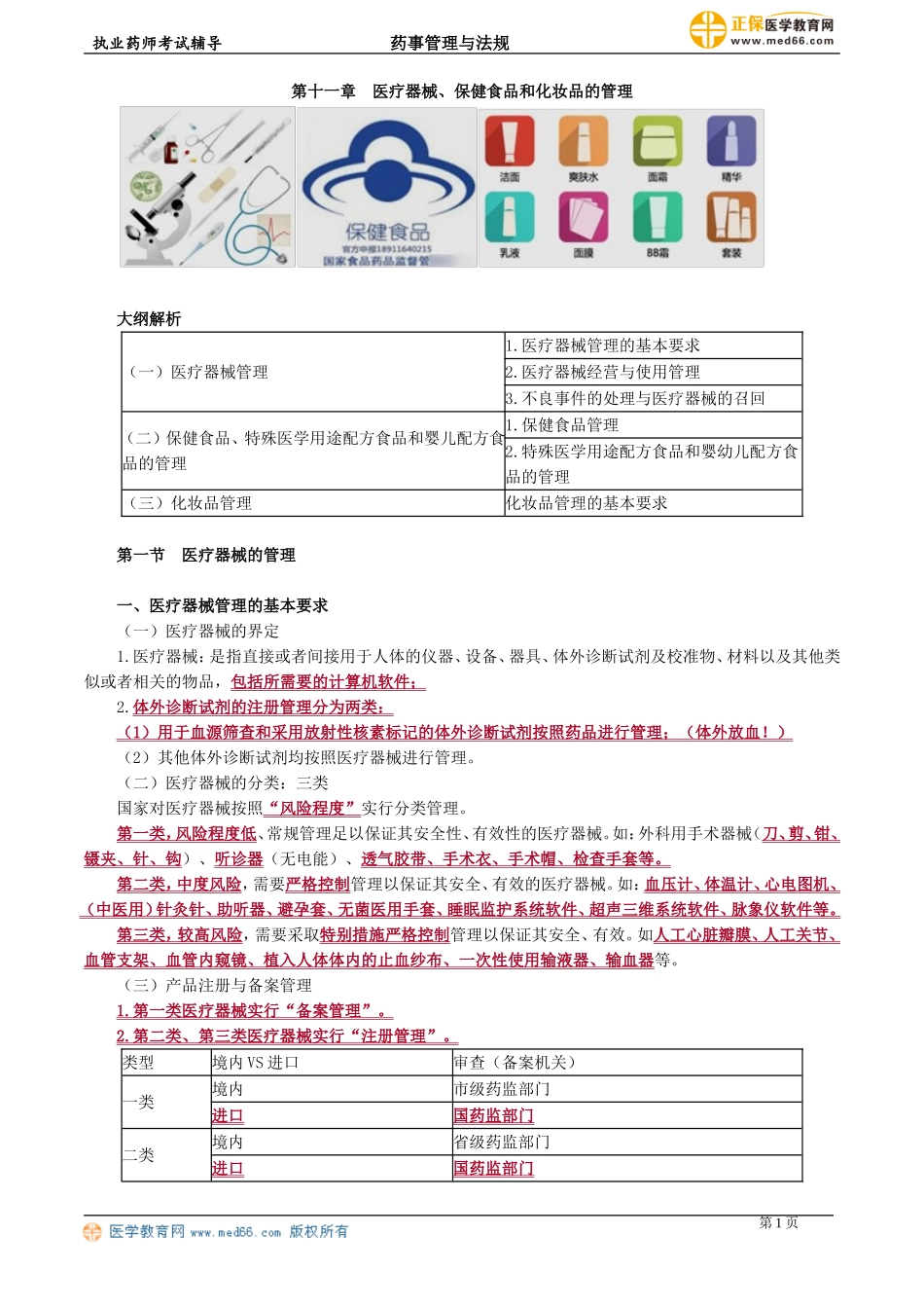 ysgl_jc_yf_jy1101.doc_第1页