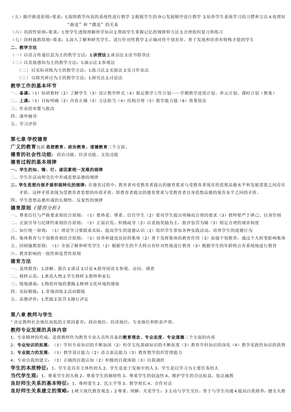 2018年《教育学》复习要点.doc_第3页