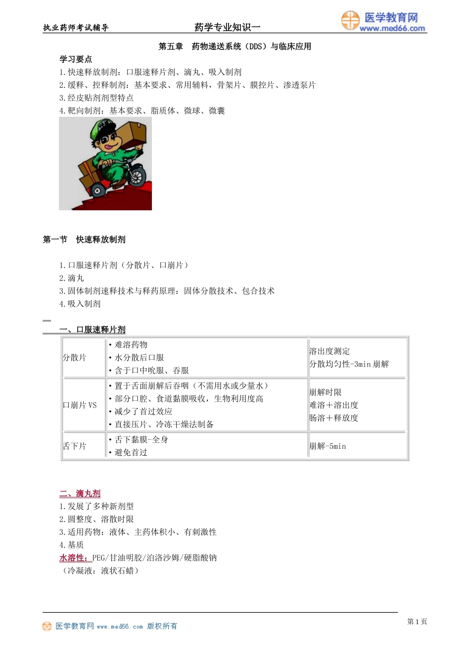 yxzsy_jc_cm_jy0501(1).doc_第1页